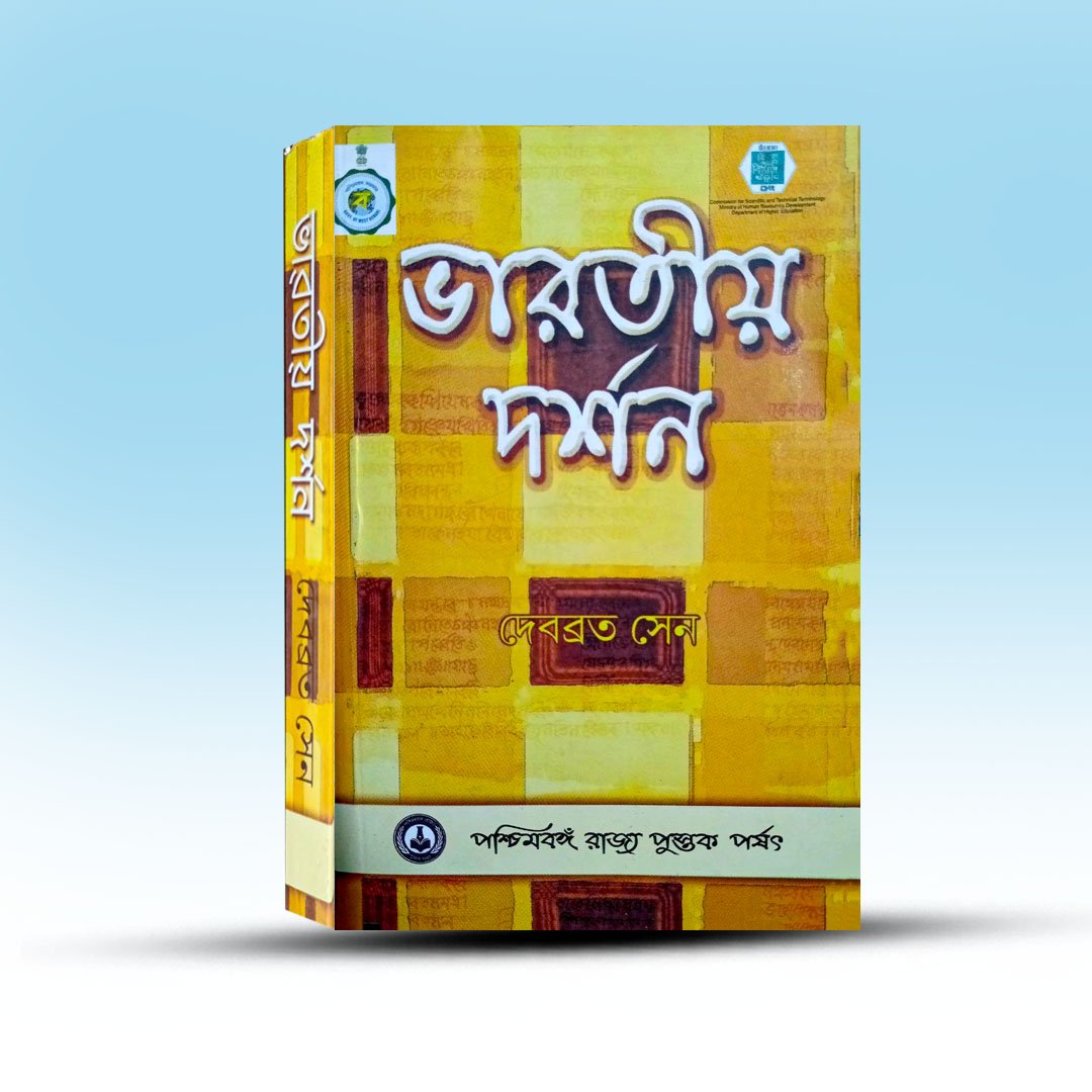 Sanskrit Philosophy Book - Bharatiyo Darshan [Paschimbanga Rajya Pustak Parshad].jpg
